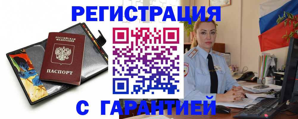 прописка для кредита в Боровске